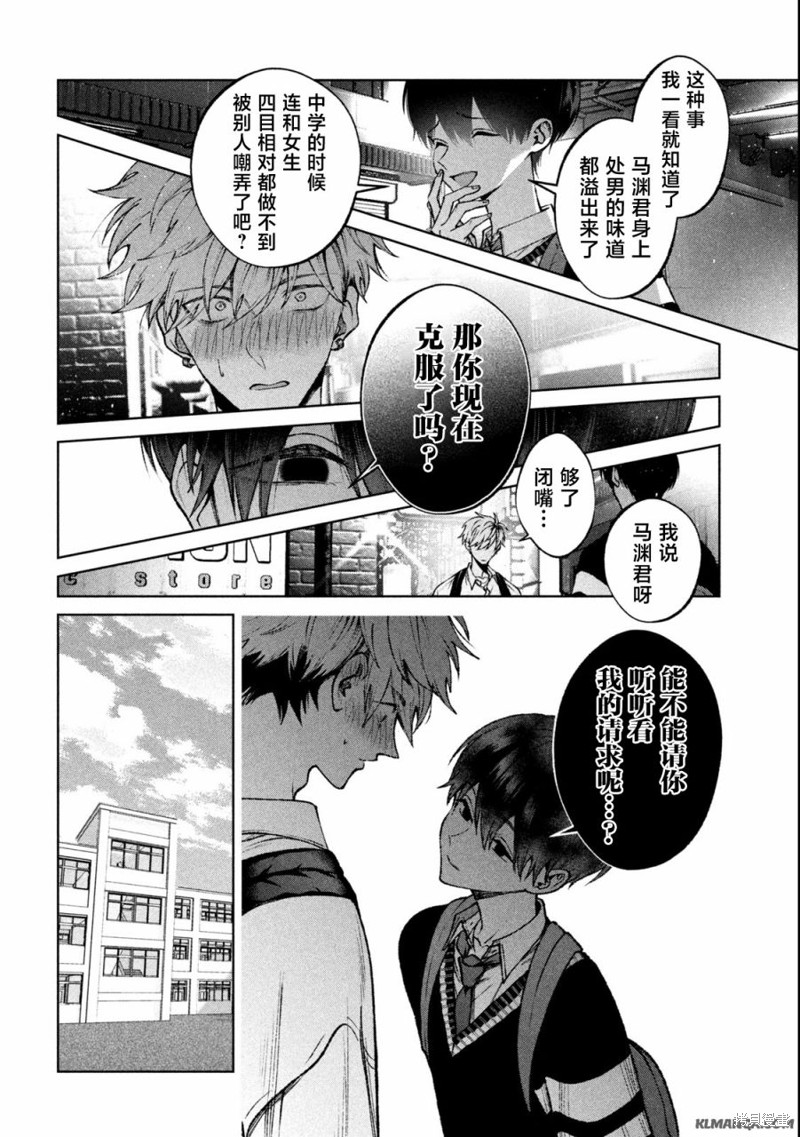 圣君想要纯洁的生活第16话在线观看 - 第14张