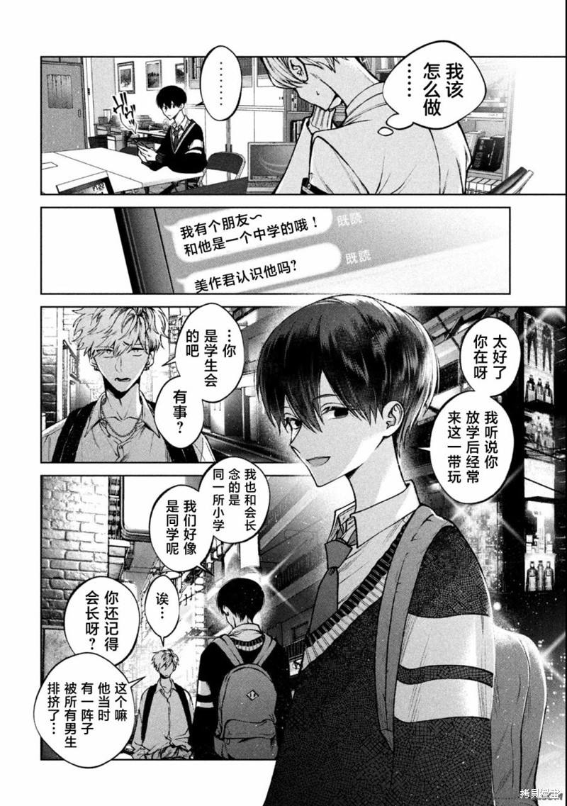 圣君想要纯洁的生活第16话在线观看 - 第10张