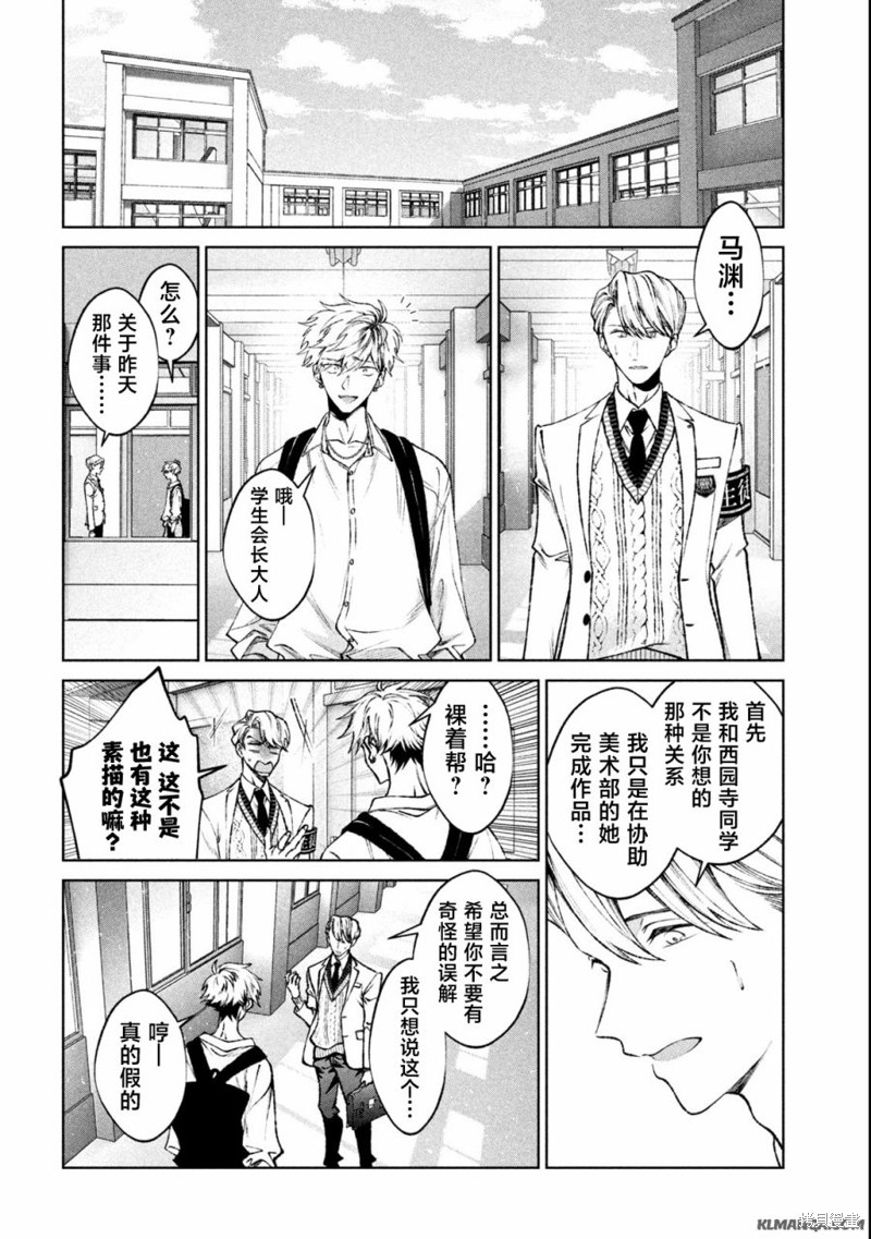 圣君想要纯洁的生活第16话在线观看 - 第8张