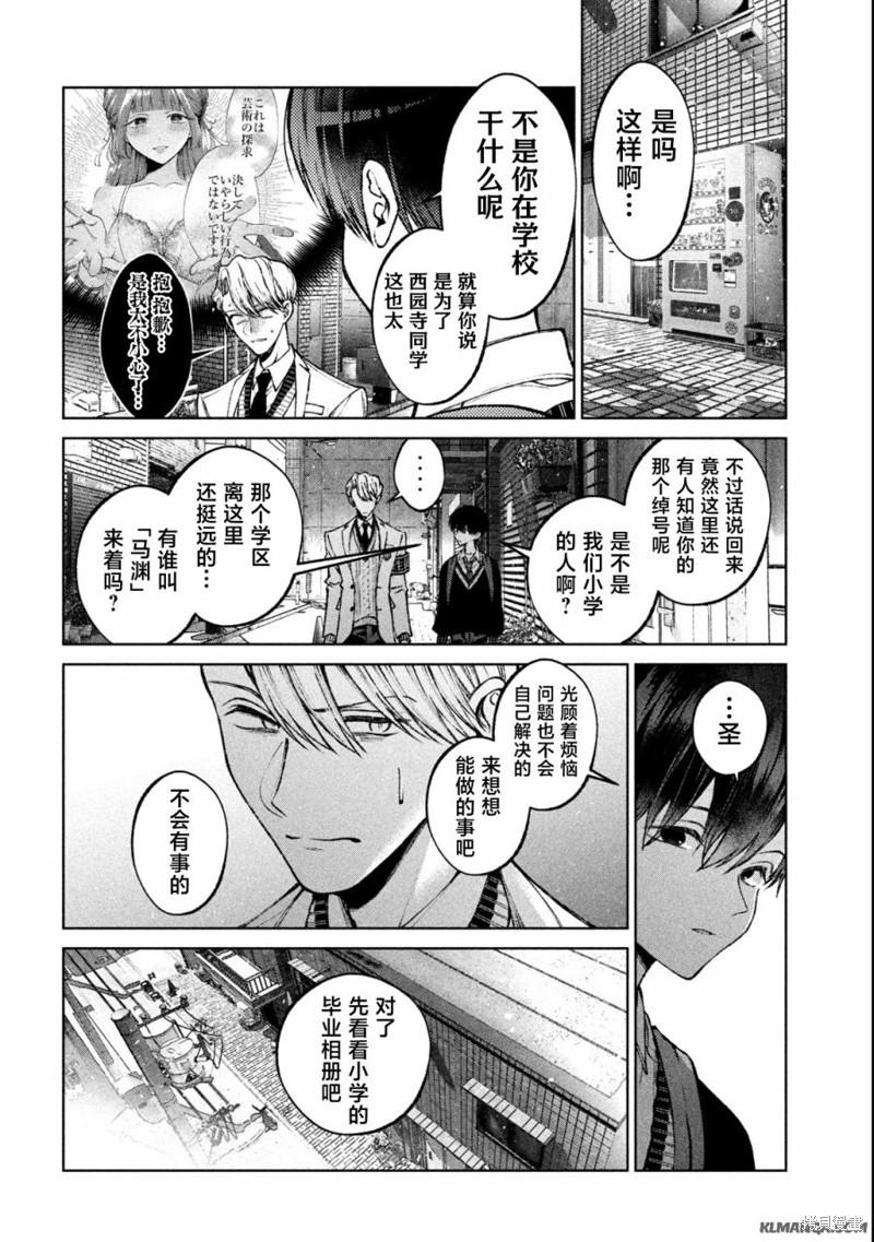 圣君想要纯洁的生活第16话在线观看 - 第6张