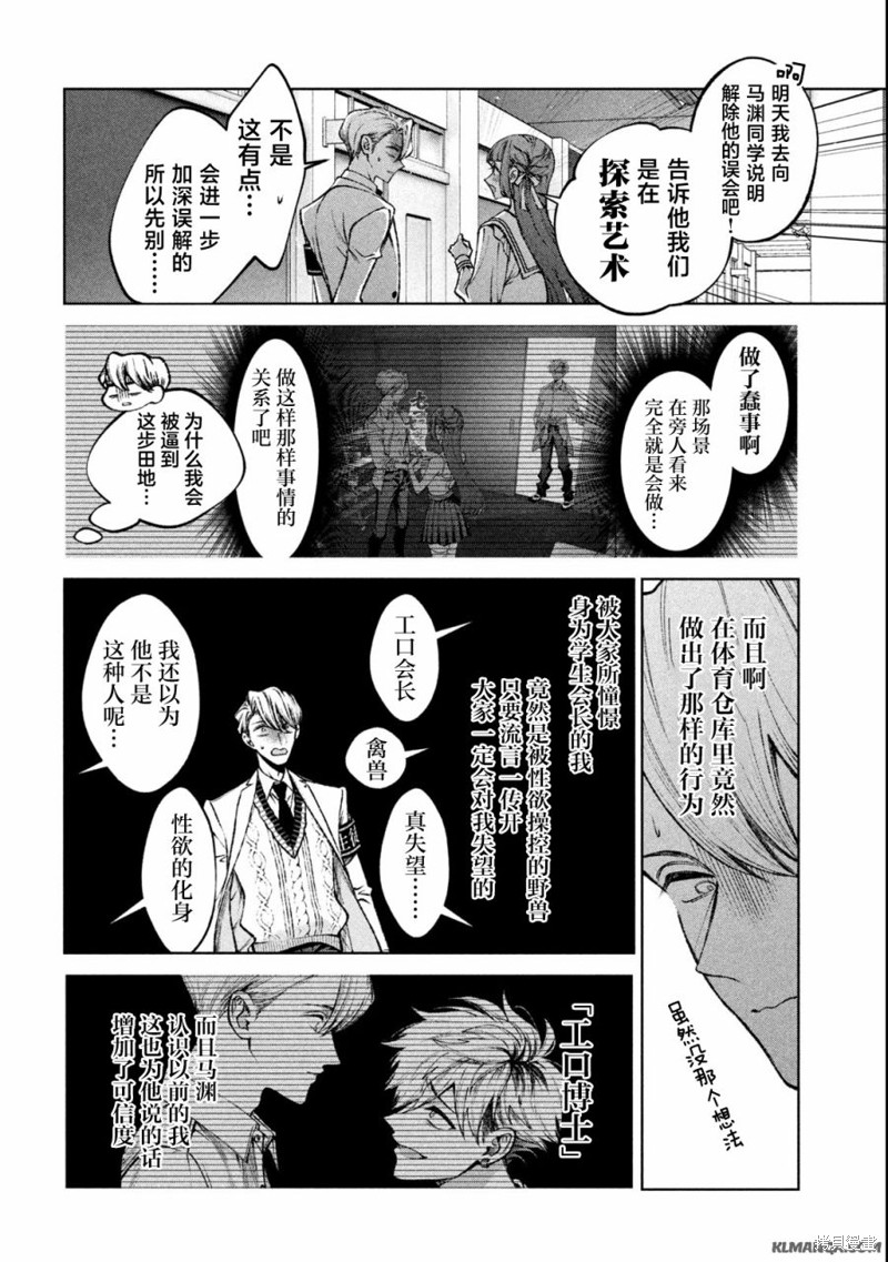 圣君想要纯洁的生活第16话在线观看 - 第4张