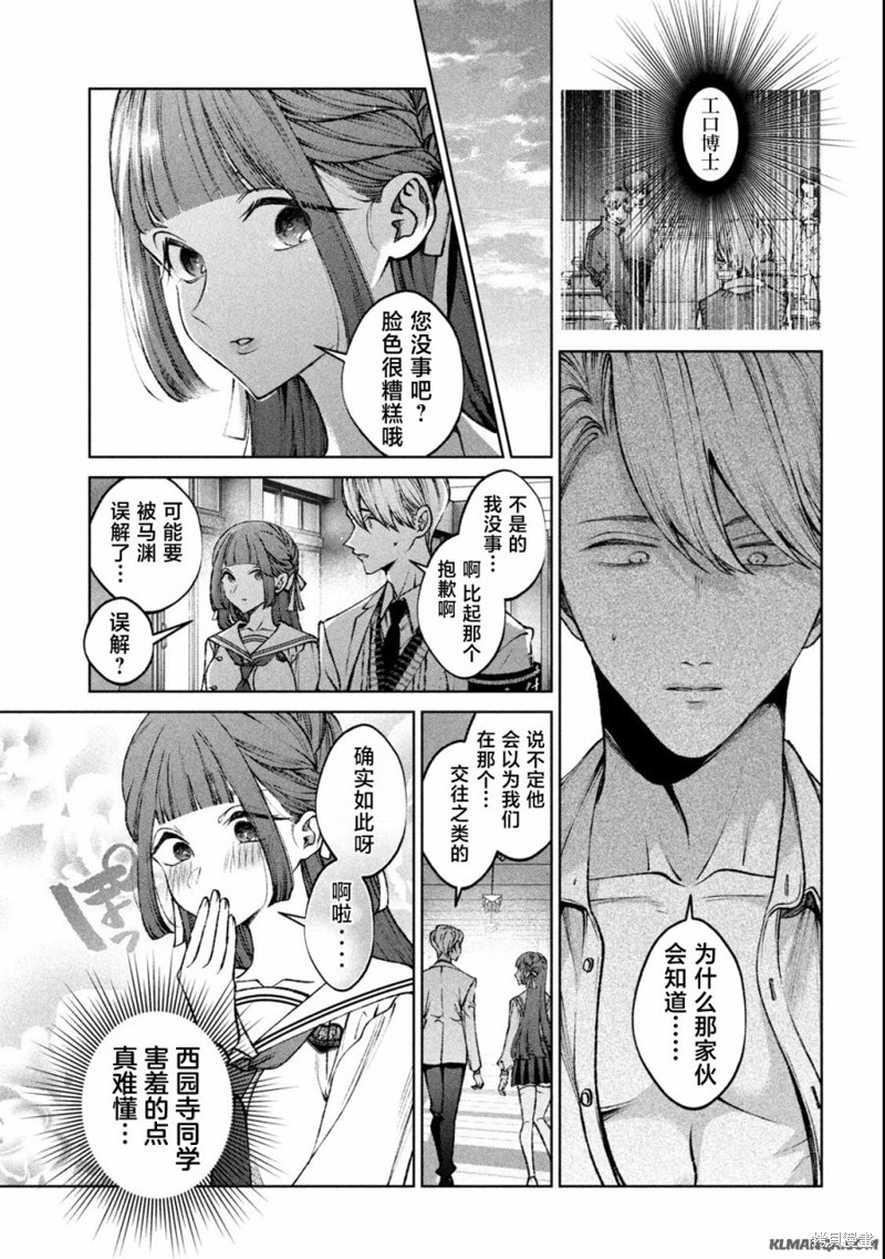 圣君想要纯洁的生活第16话在线观看 - 第3张