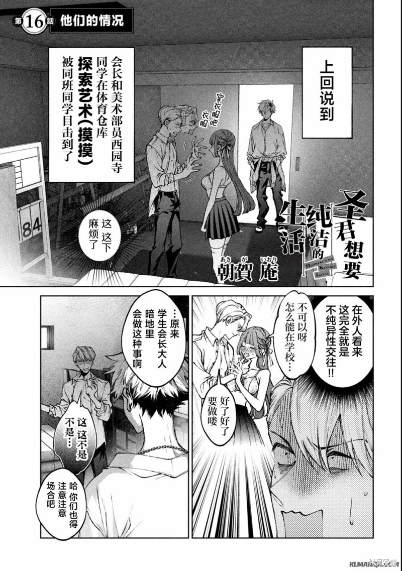 圣君想要纯洁的生活第16话在线观看 - 第1张