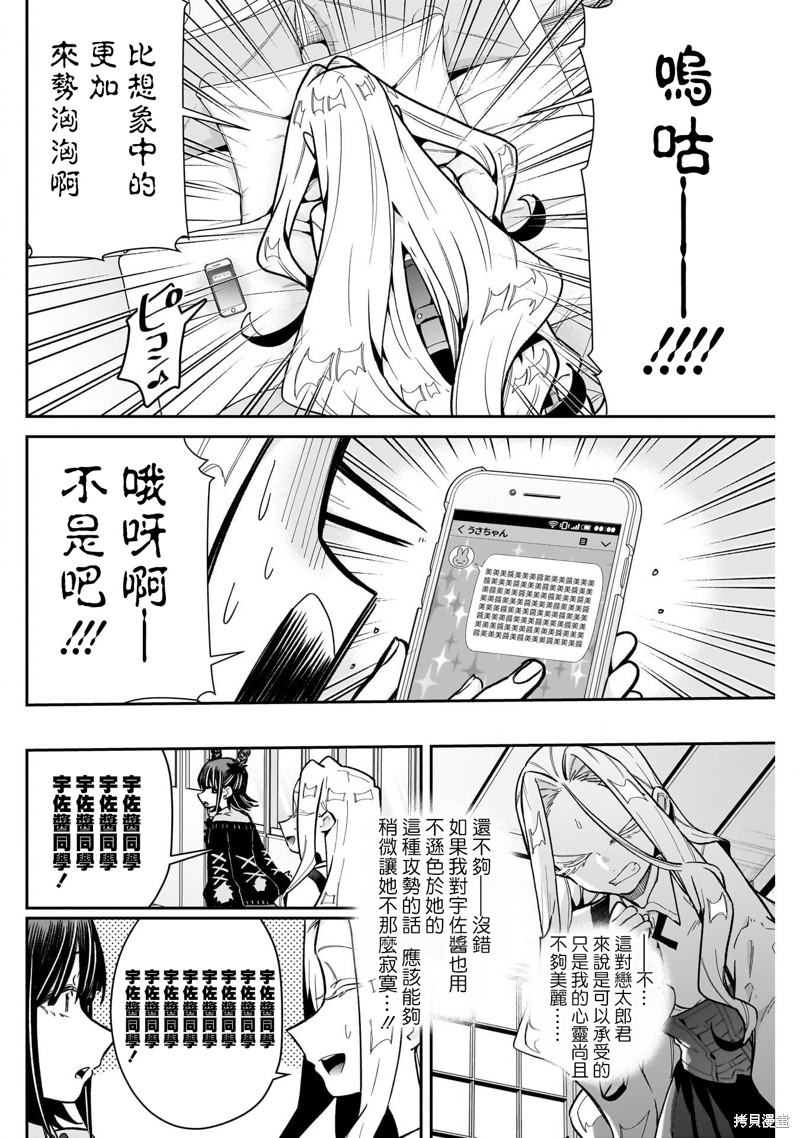 超超超超喜欢你的一百个女孩子第174话在线观看 - 第8张