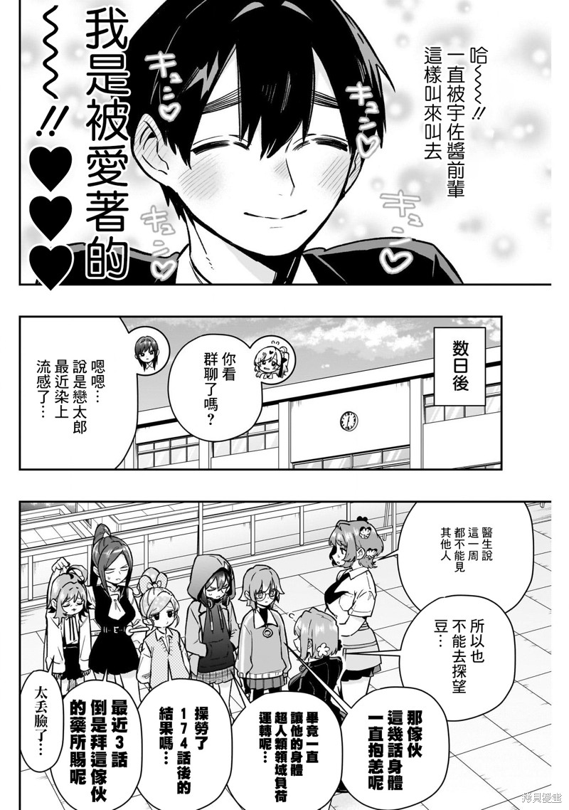 超超超超喜欢你的一百个女孩子第174话在线观看 - 第2张