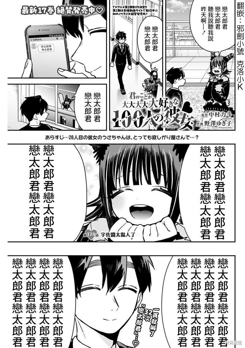 超超超超喜欢你的一百个女孩子第174话在线观看 - 第1张