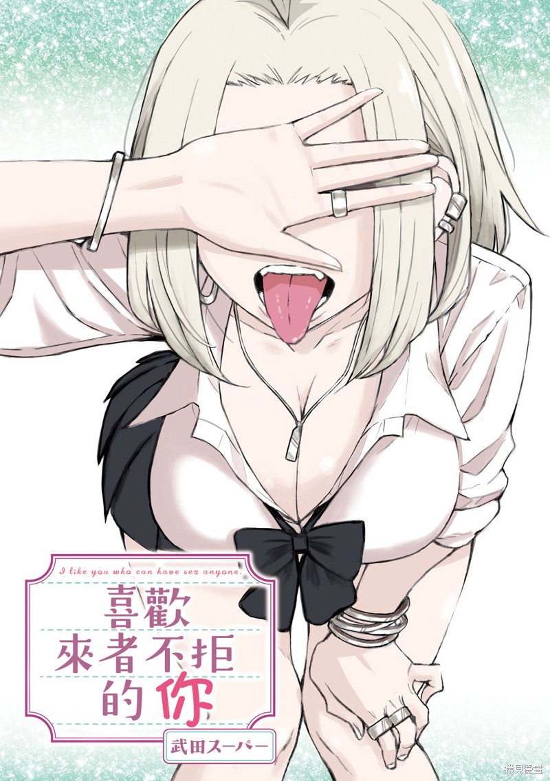 喜欢来者不拒的你第1话在线观看 - 第32张