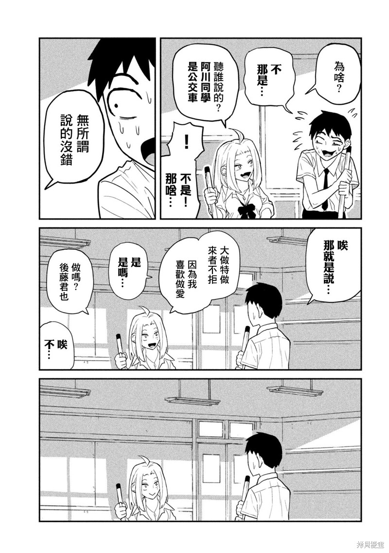 喜欢来者不拒的你第1话在线观看 - 第29张