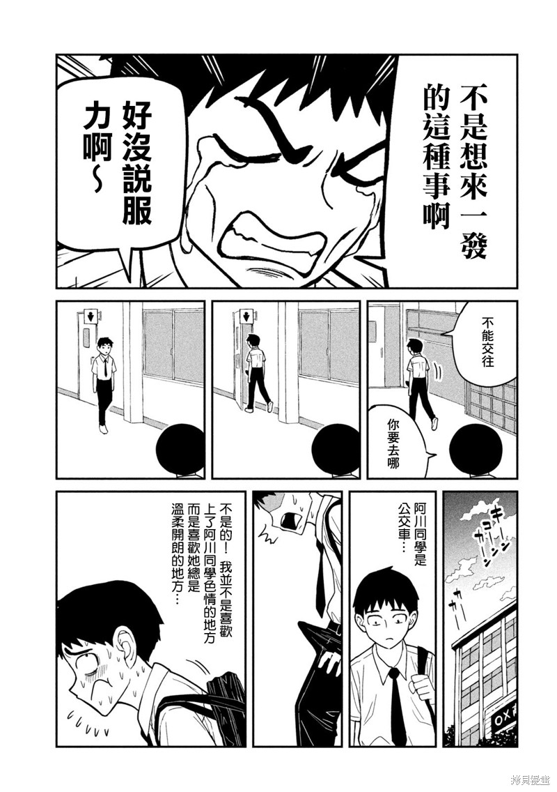 喜欢来者不拒的你第1话在线观看 - 第19张