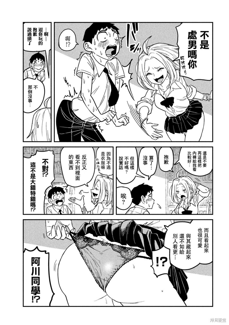 喜欢来者不拒的你第1话在线观看 - 第11张