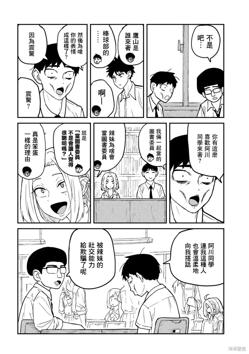 喜欢来者不拒的你第1话在线观看 - 第6张
