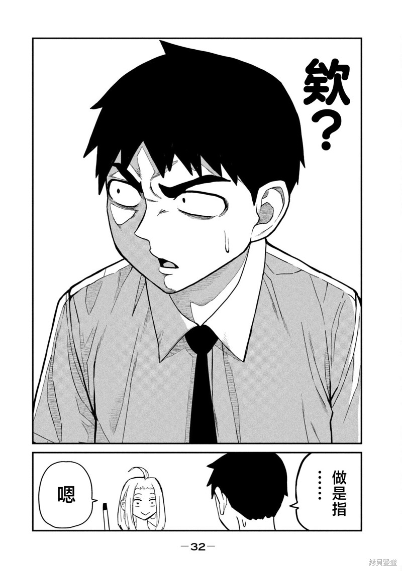 喜欢来者不拒的你第01话重制在线观看 - 第33张