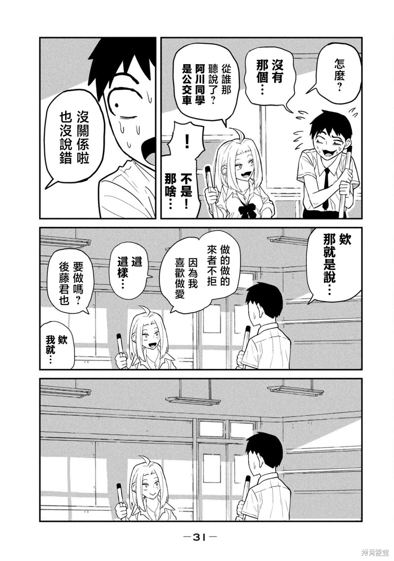 喜欢来者不拒的你第01话重制在线观看 - 第32张