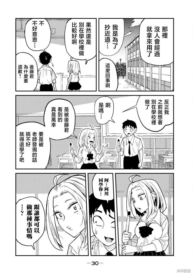 喜欢来者不拒的你第01话重制在线观看 - 第31张