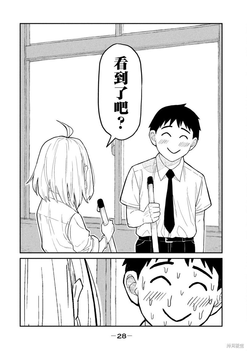 喜欢来者不拒的你第01话重制在线观看 - 第29张