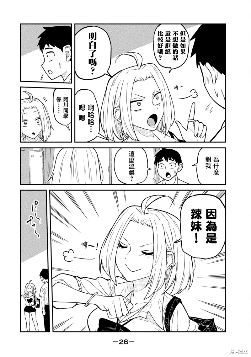 喜欢来者不拒的你第01话重制在线观看 - 第27张