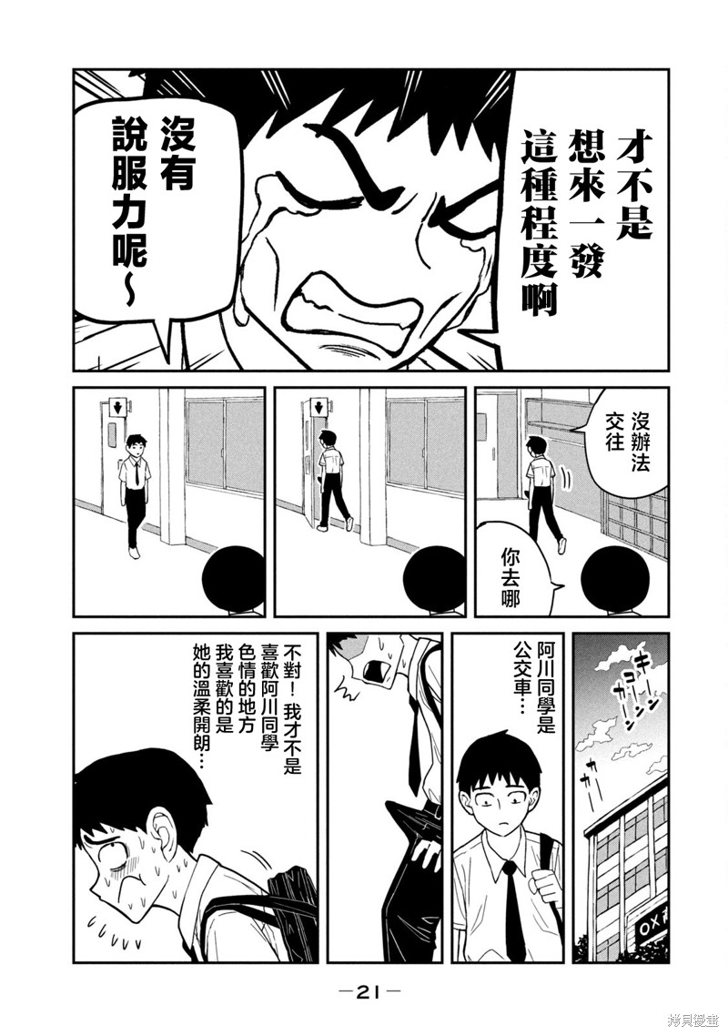 喜欢来者不拒的你第01话重制在线观看 - 第22张