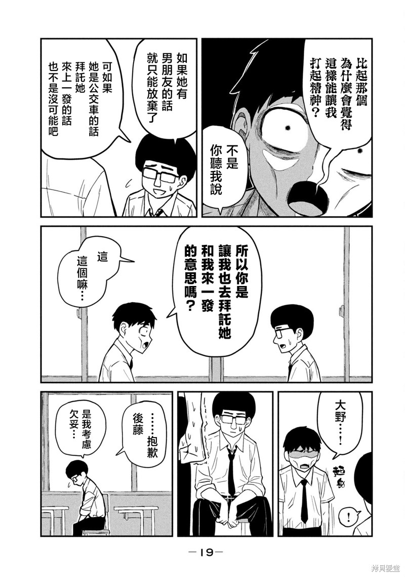 喜欢来者不拒的你第01话重制在线观看 - 第20张