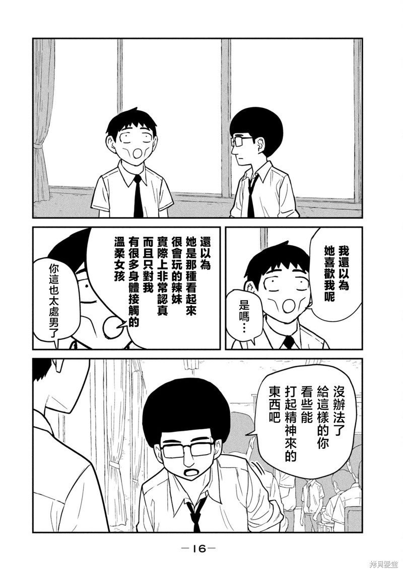 喜欢来者不拒的你第01话重制在线观看 - 第17张