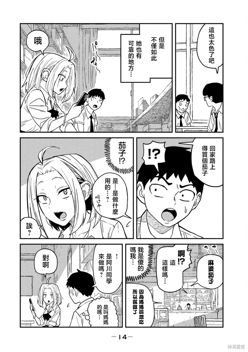 喜欢来者不拒的你第01话重制在线观看 - 第15张