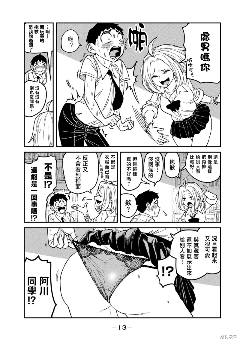 喜欢来者不拒的你第01话重制在线观看 - 第14张