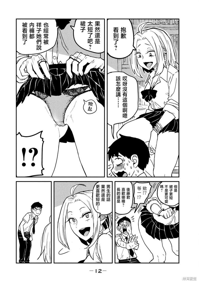 喜欢来者不拒的你第01话重制在线观看 - 第13张