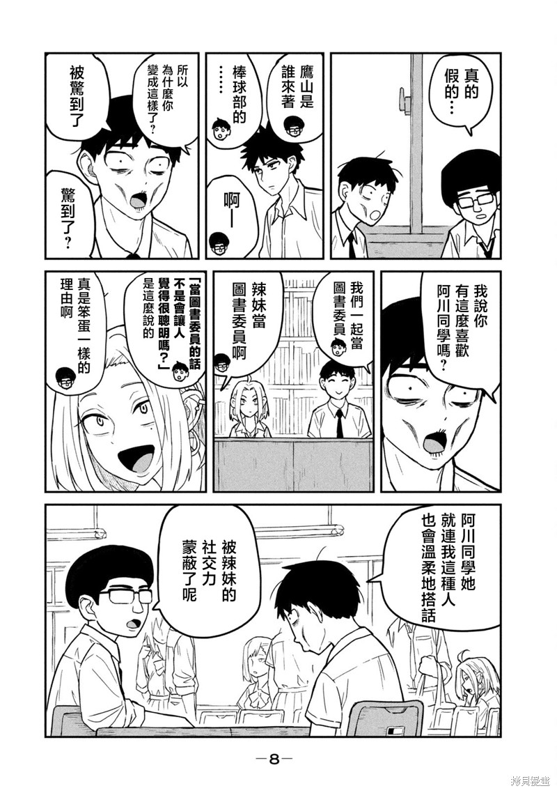 喜欢来者不拒的你第01话重制在线观看 - 第9张