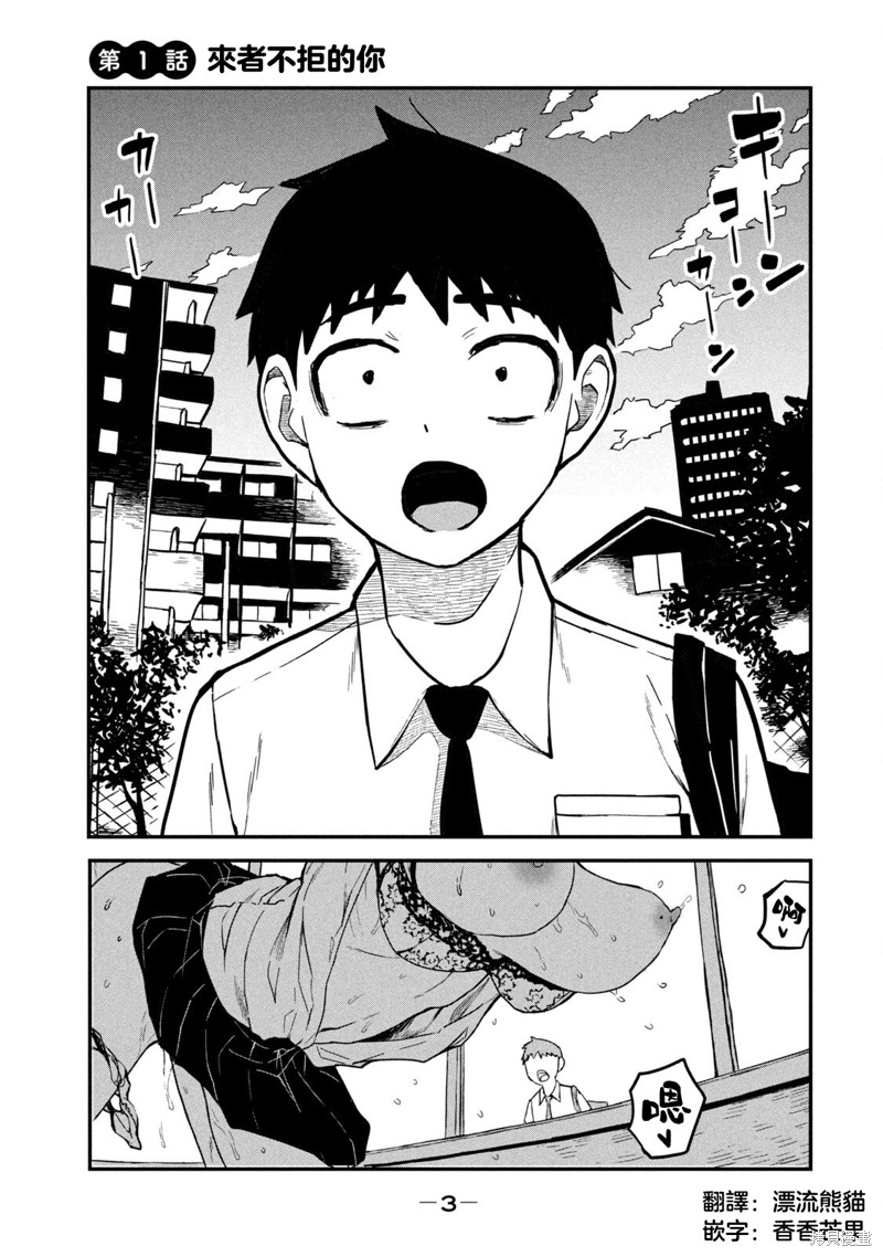 喜欢来者不拒的你第01话重制在线观看 - 第5张