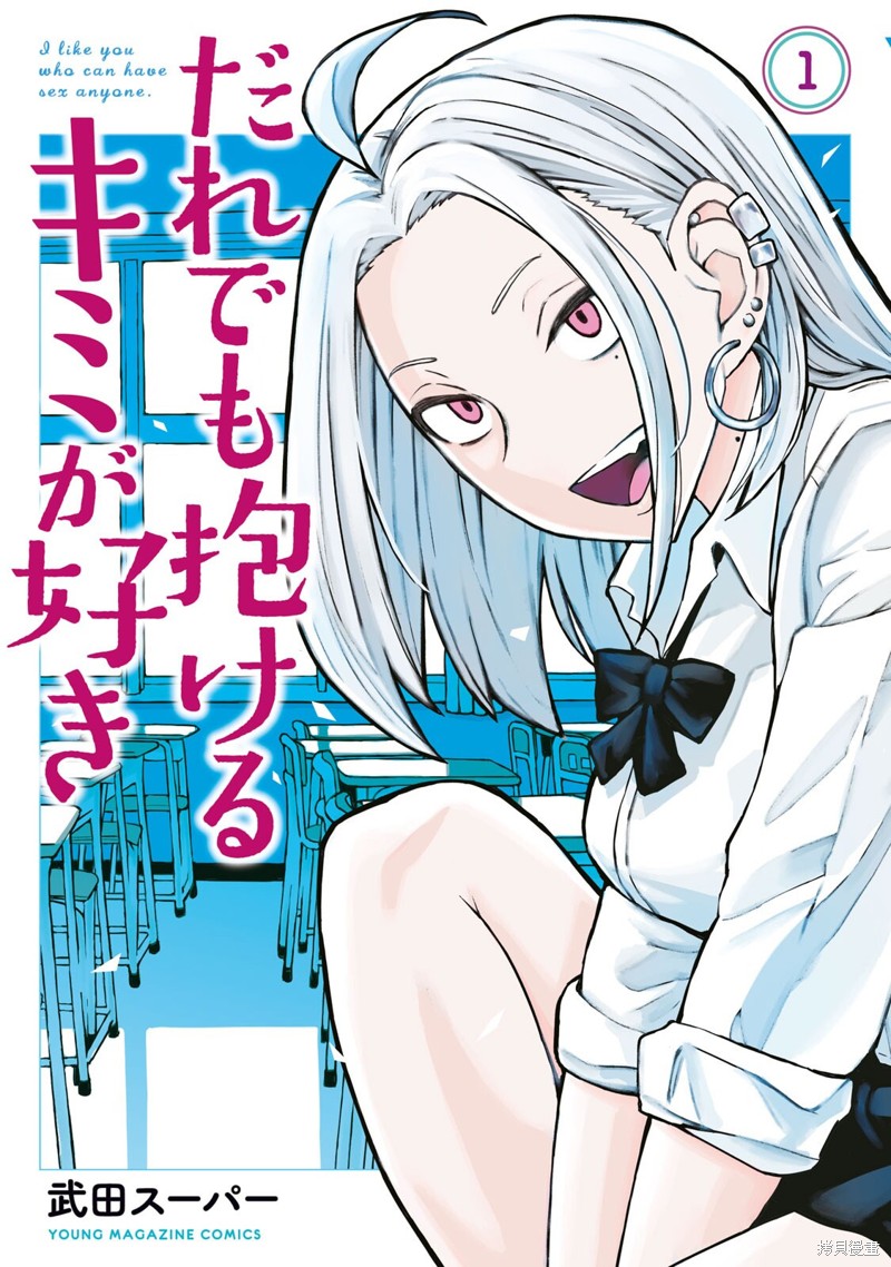 喜欢来者不拒的你第01话重制在线观看 - 第1张