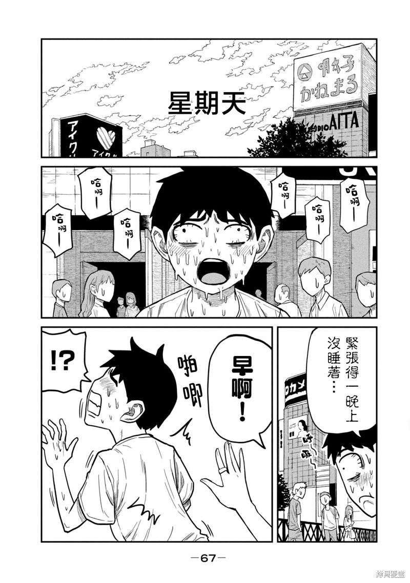 喜欢来者不拒的你第3话在线观看 - 第15张