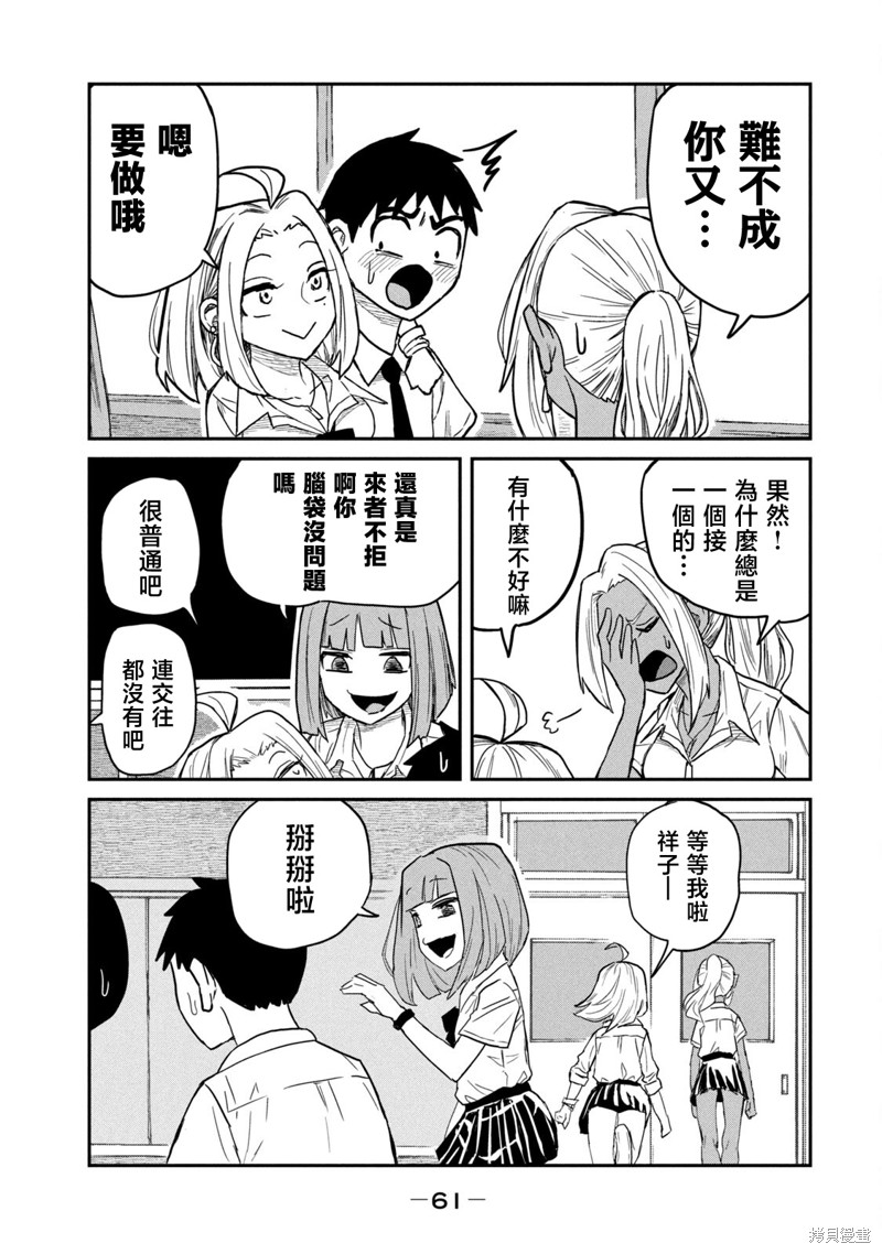 喜欢来者不拒的你第3话在线观看 - 第9张