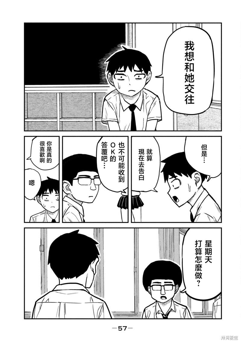 喜欢来者不拒的你第3话在线观看 - 第5张