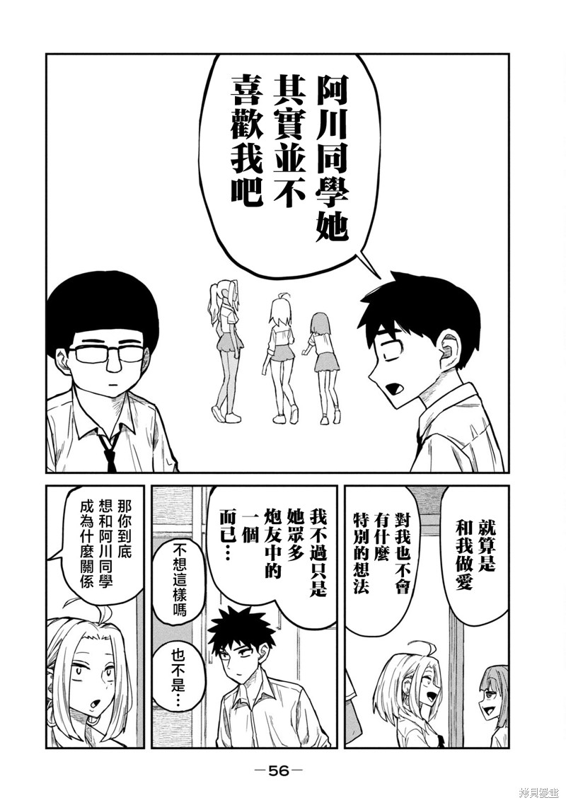 喜欢来者不拒的你第3话在线观看 - 第4张