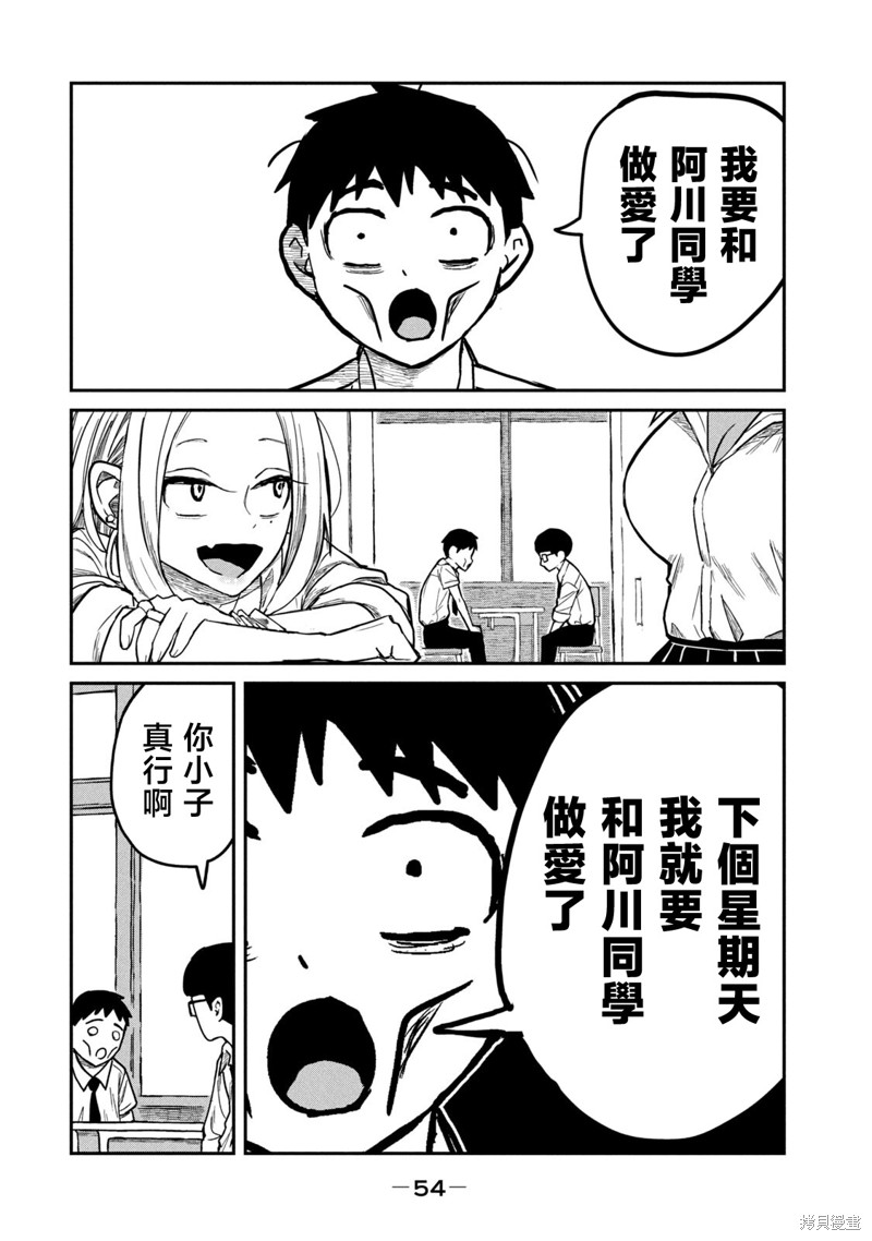 喜欢来者不拒的你第3话在线观看 - 第2张