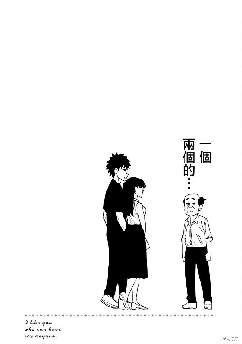 喜欢来者不拒的你第4话在线观看 - 第20张