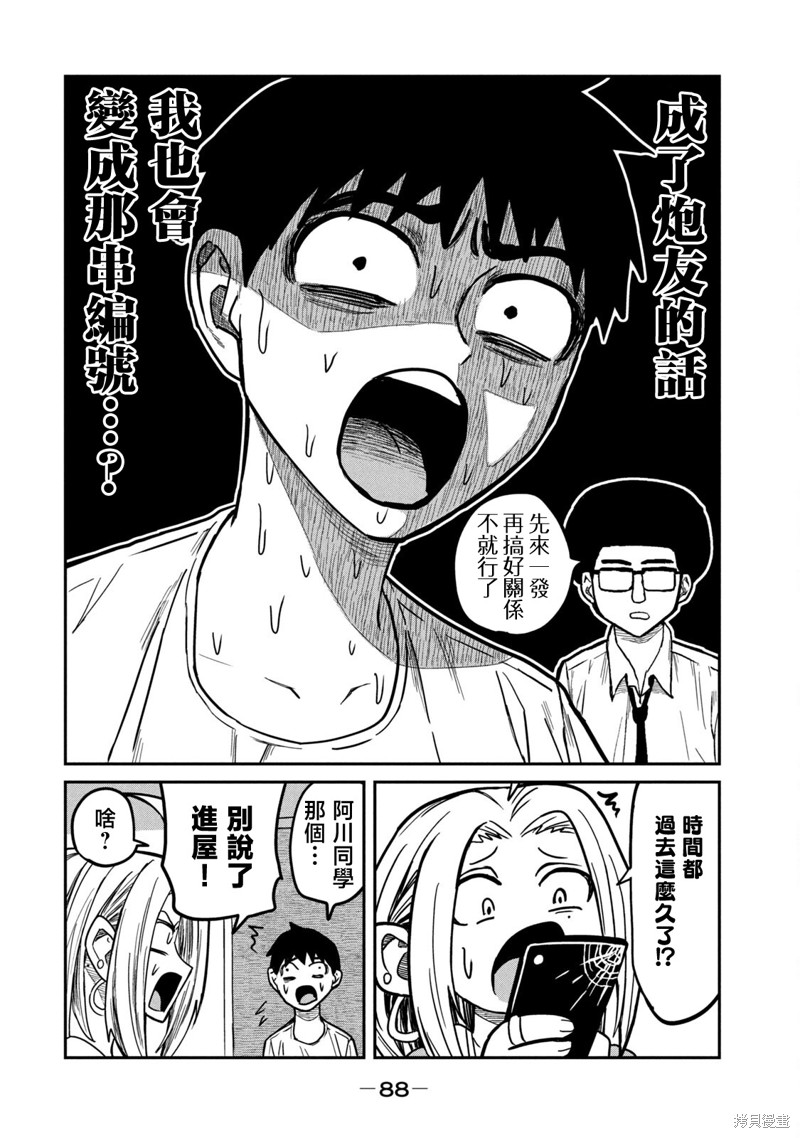 喜欢来者不拒的你第4话在线观看 - 第18张