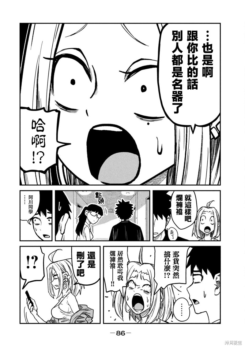 喜欢来者不拒的你第4话在线观看 - 第16张