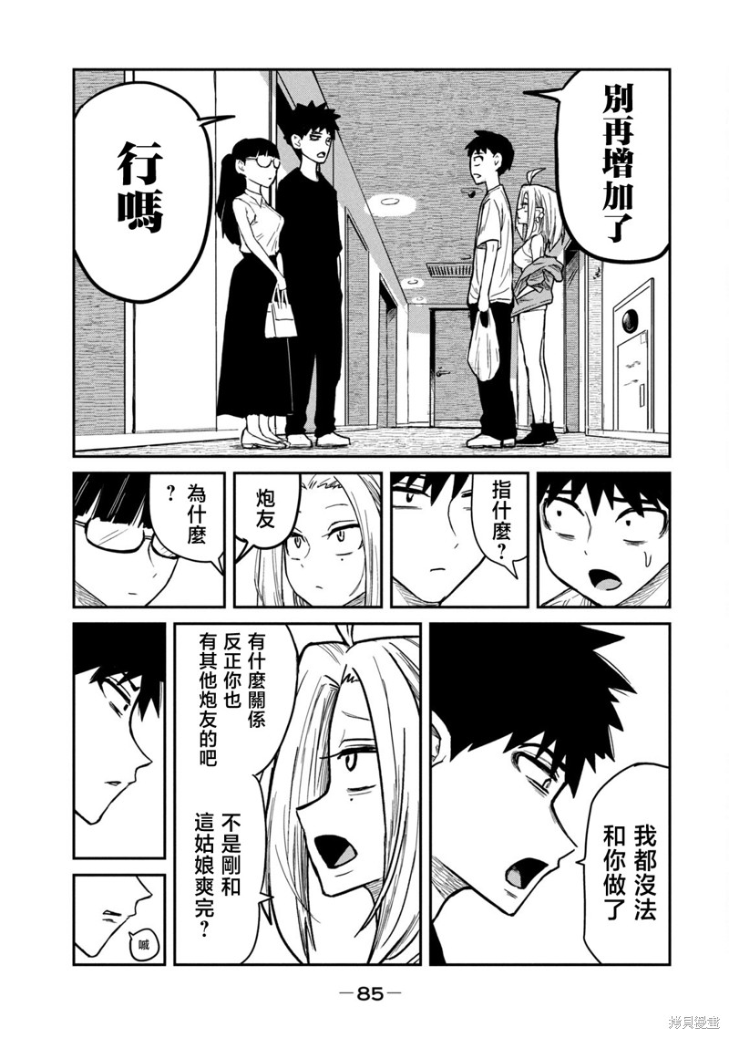 喜欢来者不拒的你第4话在线观看 - 第15张