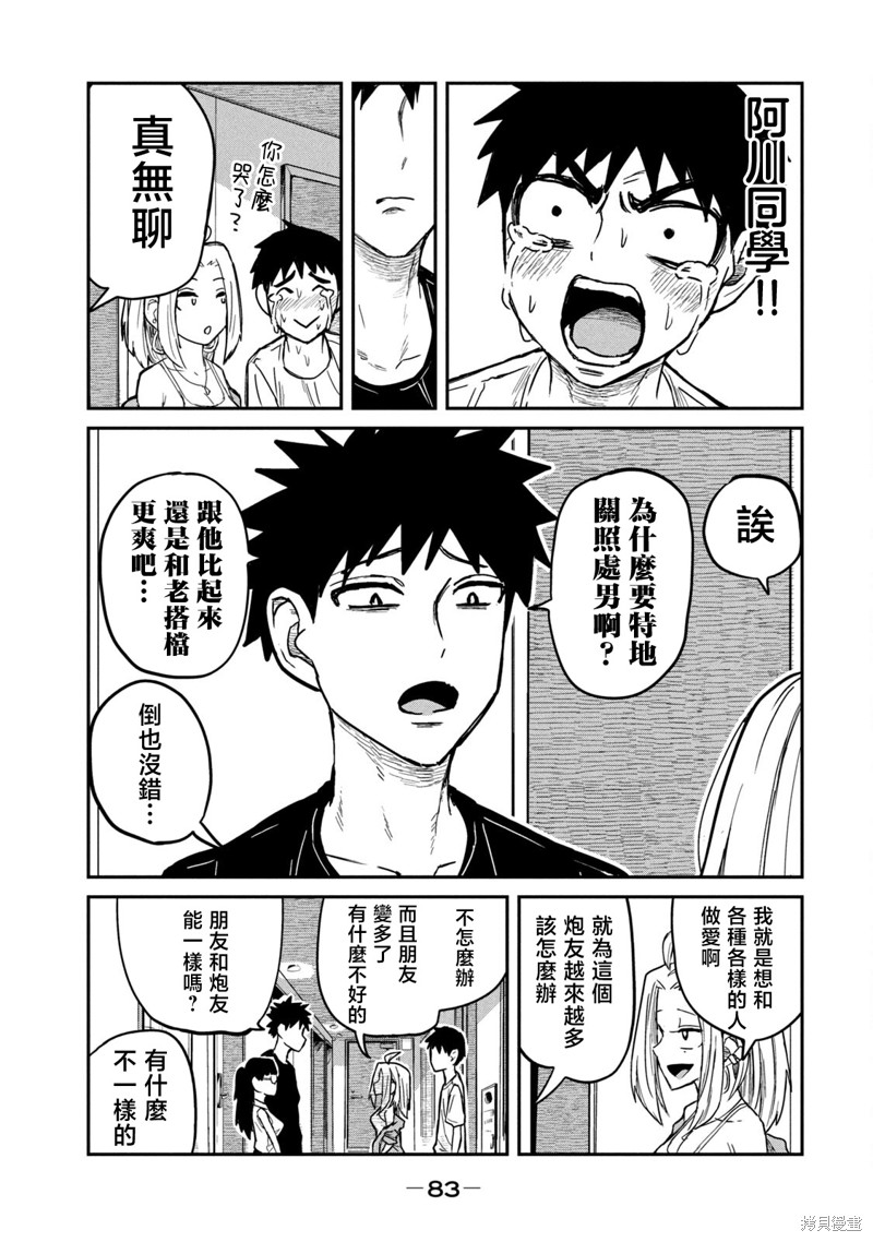 喜欢来者不拒的你第4话在线观看 - 第13张
