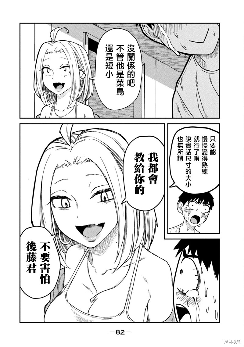 喜欢来者不拒的你第4话在线观看 - 第12张
