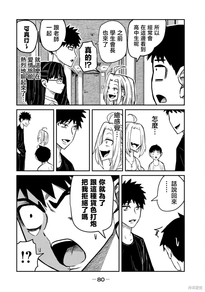 喜欢来者不拒的你第4话在线观看 - 第10张