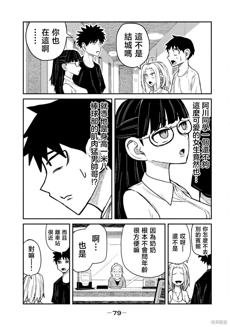 喜欢来者不拒的你第4话在线观看 - 第9张