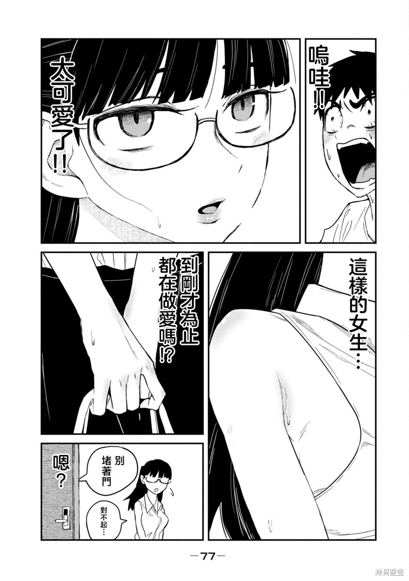 喜欢来者不拒的你第4话在线观看 - 第7张