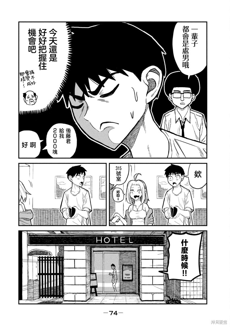 喜欢来者不拒的你第4话在线观看 - 第4张