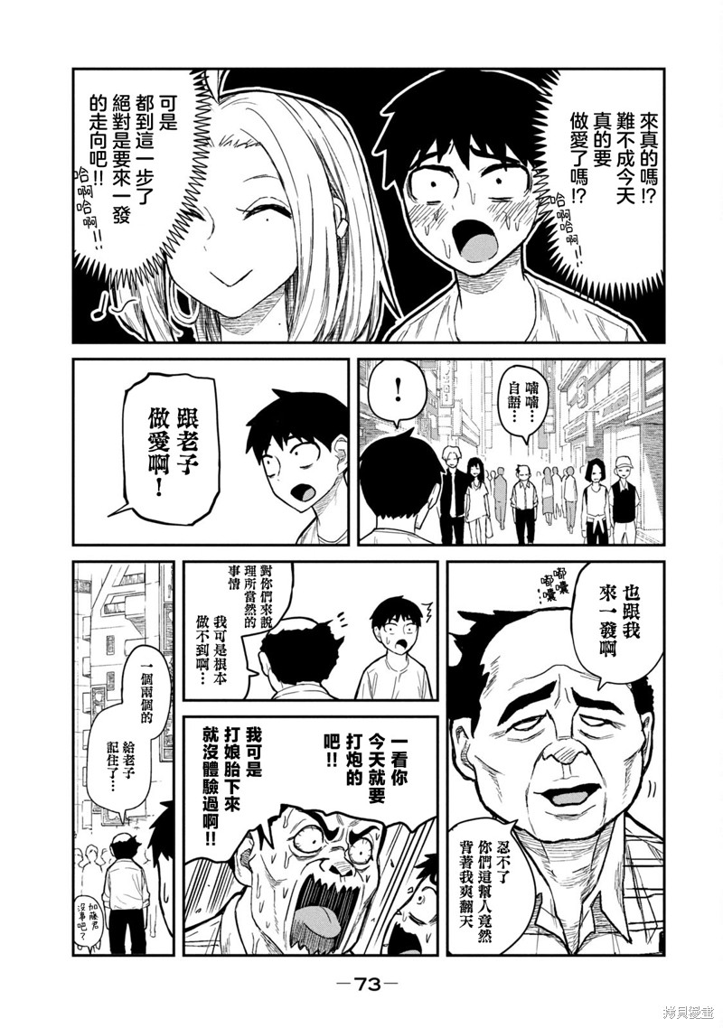 喜欢来者不拒的你第4话在线观看 - 第3张