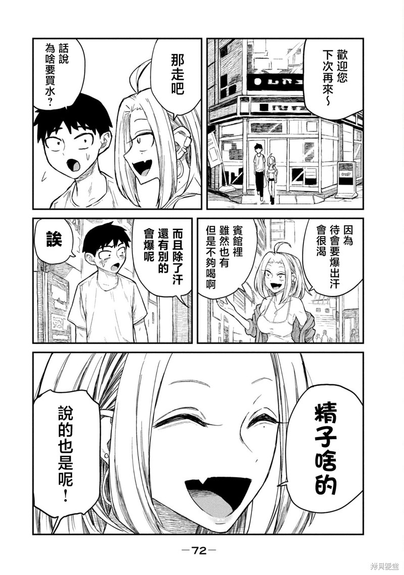喜欢来者不拒的你第4话在线观看 - 第2张