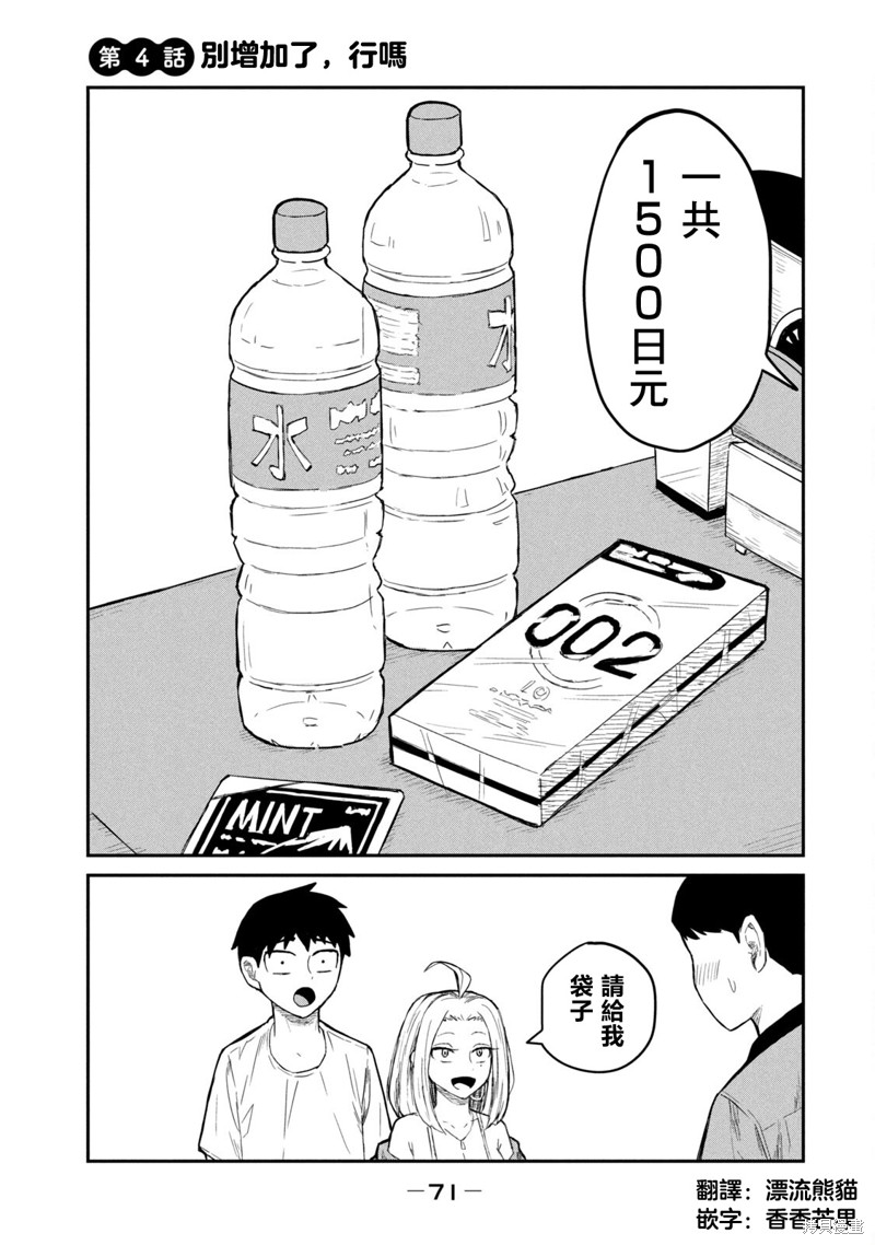 喜欢来者不拒的你第4话在线观看 - 第1张