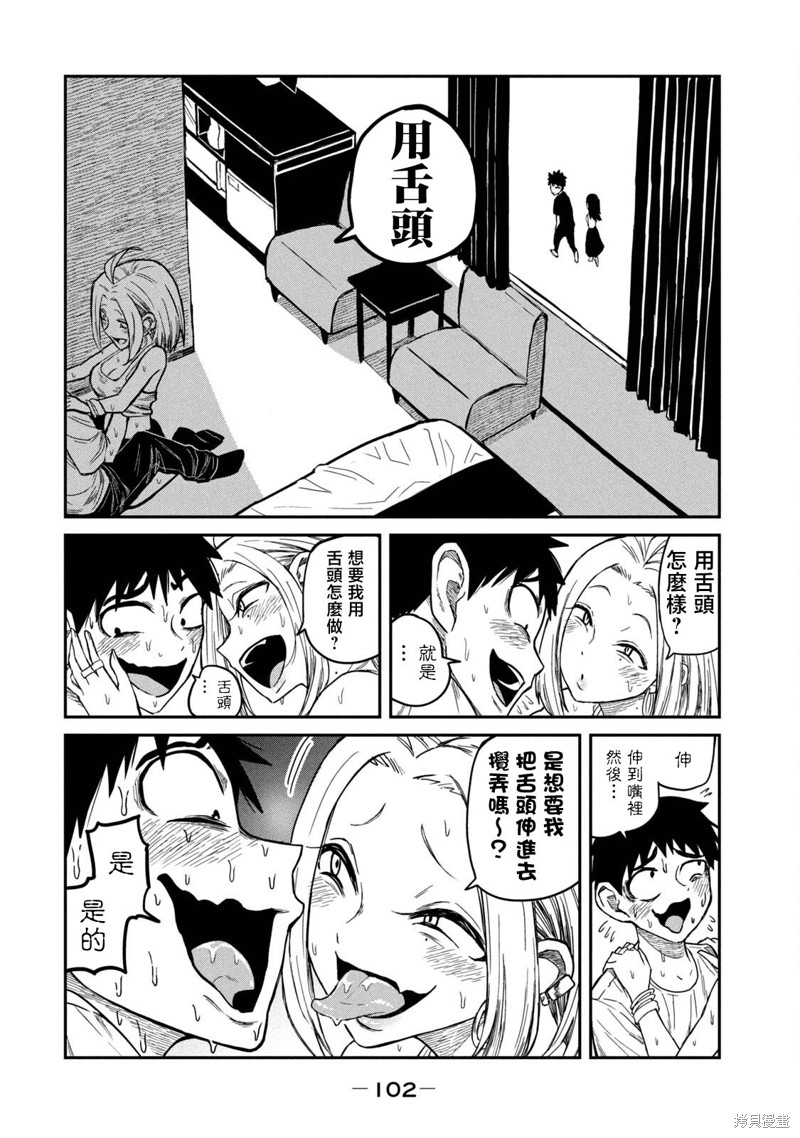 喜欢来者不拒的你第5话在线观看 - 第12张
