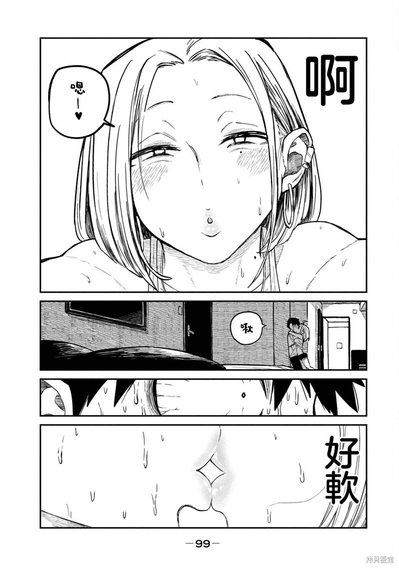 喜欢来者不拒的你第5话在线观看 - 第9张