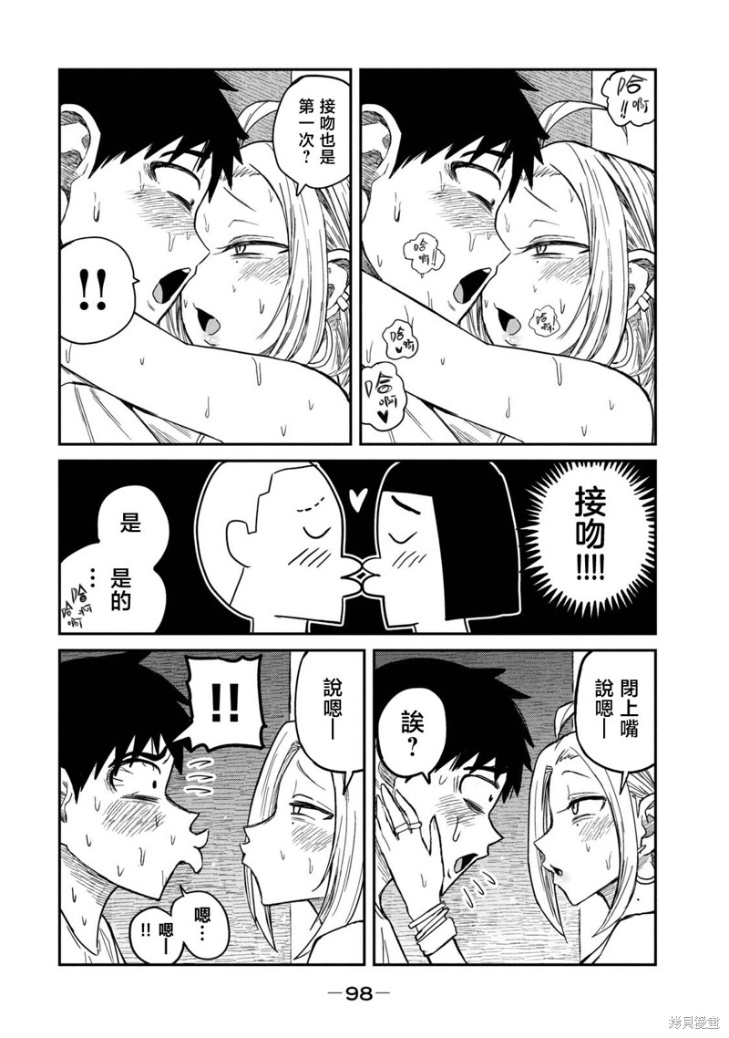 喜欢来者不拒的你第5话在线观看 - 第8张